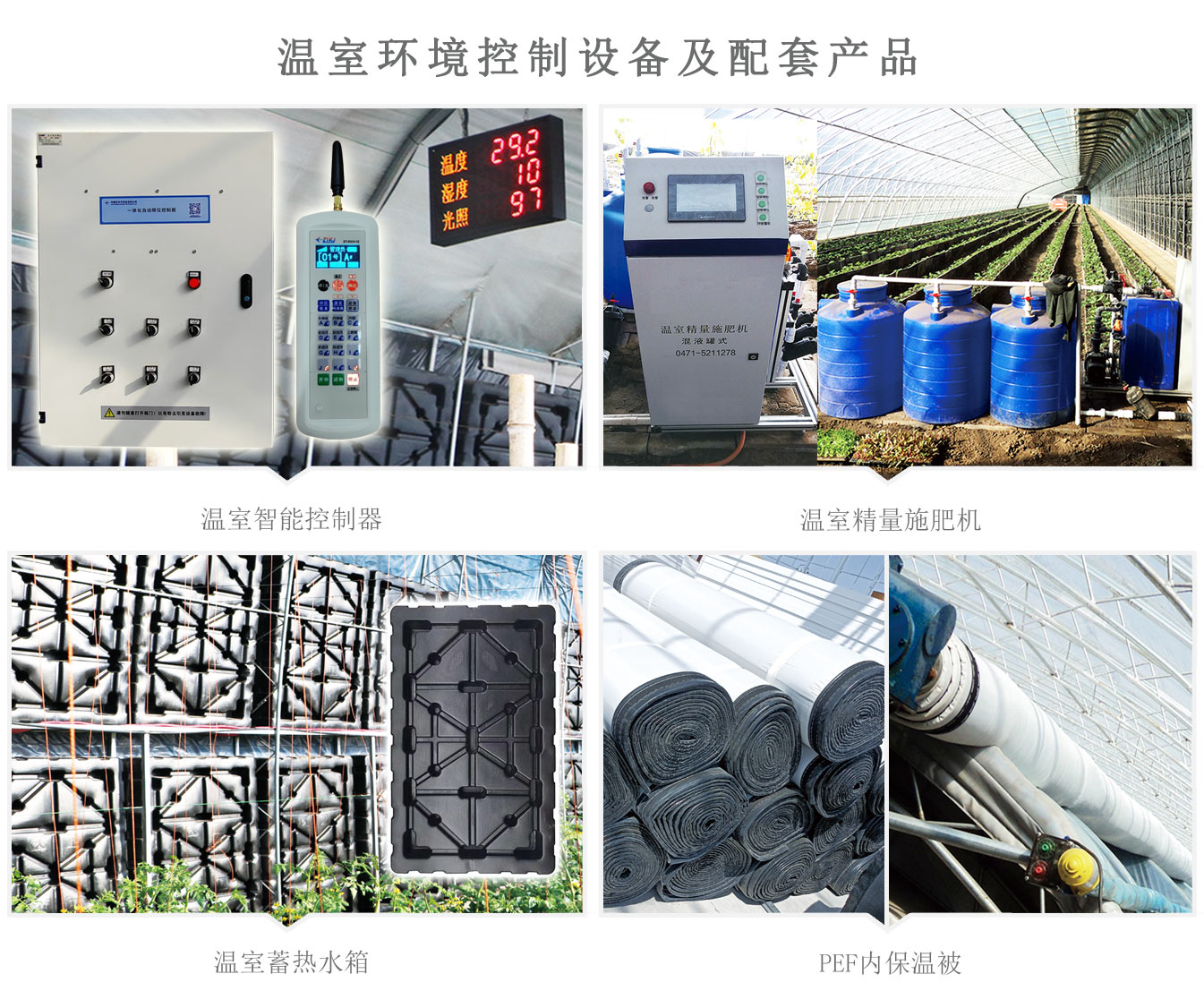 2、四季溫室網(wǎng)頁(yè)_18.jpg